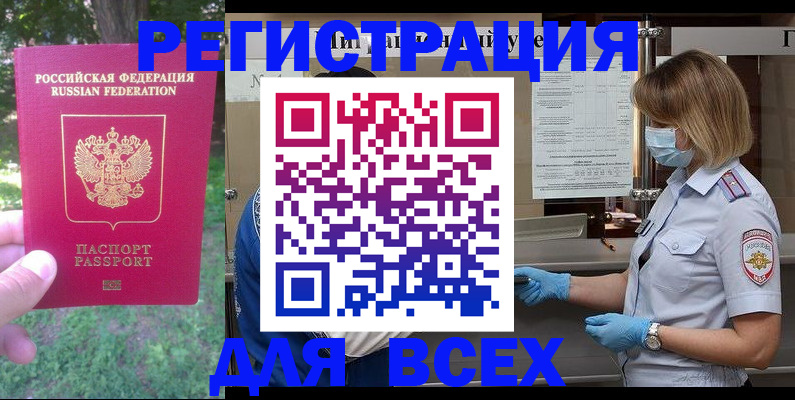временная регистрация поиск в Никольском