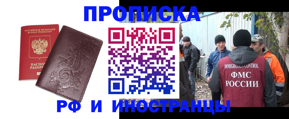 купить прописку в Никольском