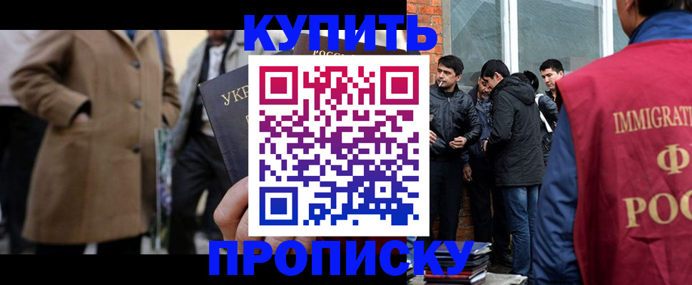 прописка регистрация в Никольском