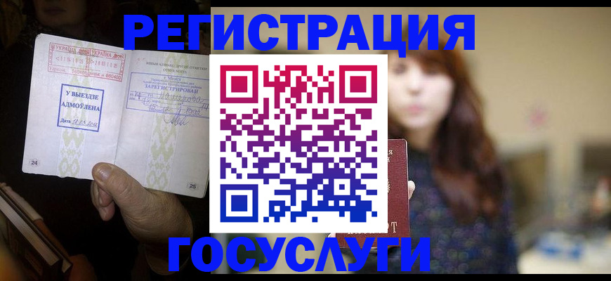 временная регистрация для школы в Никольском